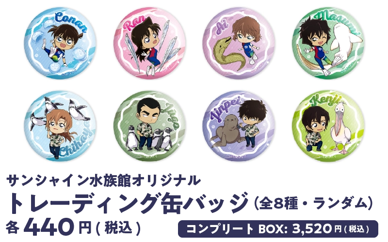 サンシャイン水族館オリジナル トレーディング缶バッジ 440円