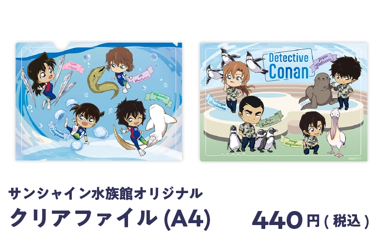 サンシャイン水族館オリジナル クリアファイルA4 440円