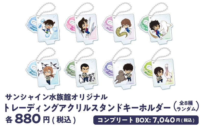 サンシャイン水族館オリジナル トレーディングアクリルスタンドキーホルダー 880円