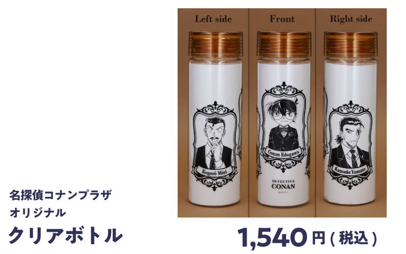 名探偵コナンプラザオリジナル クリアボトル 880円