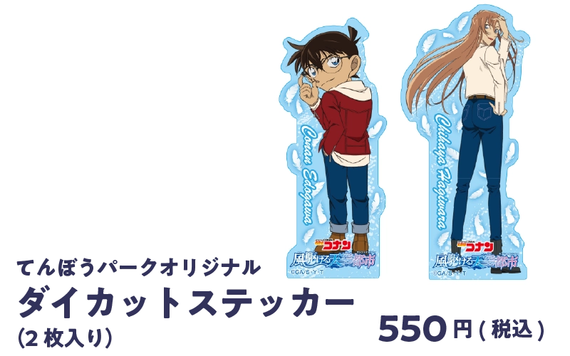 てんぼうパークオリジナル ダイカットステッカー 550円