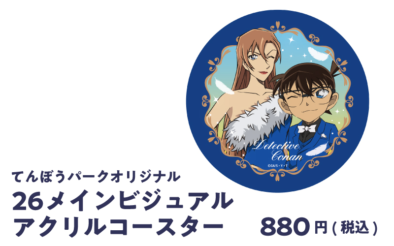 てんぼうパー26メインビジュアルクアクリルコースター 880円