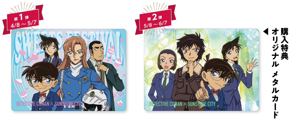 購入特典オリジナルメタルカード