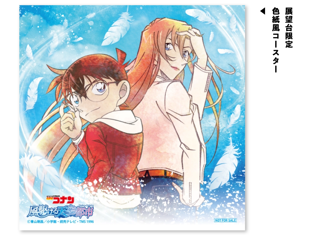 展望台限定色紙風コースター