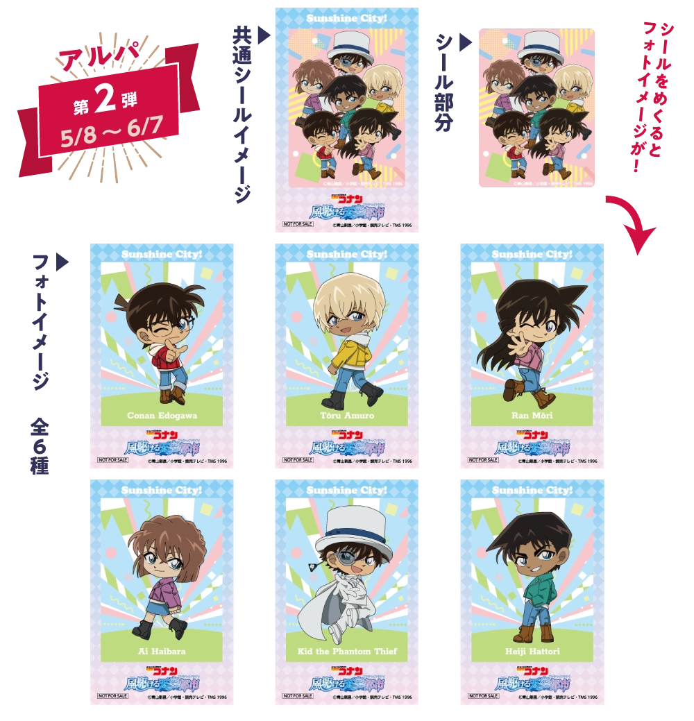 フェア限定オリジナルチェキ風カード アルパ第2弾 ：5/8～6/7